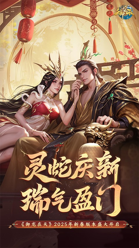 御龙在天截图1