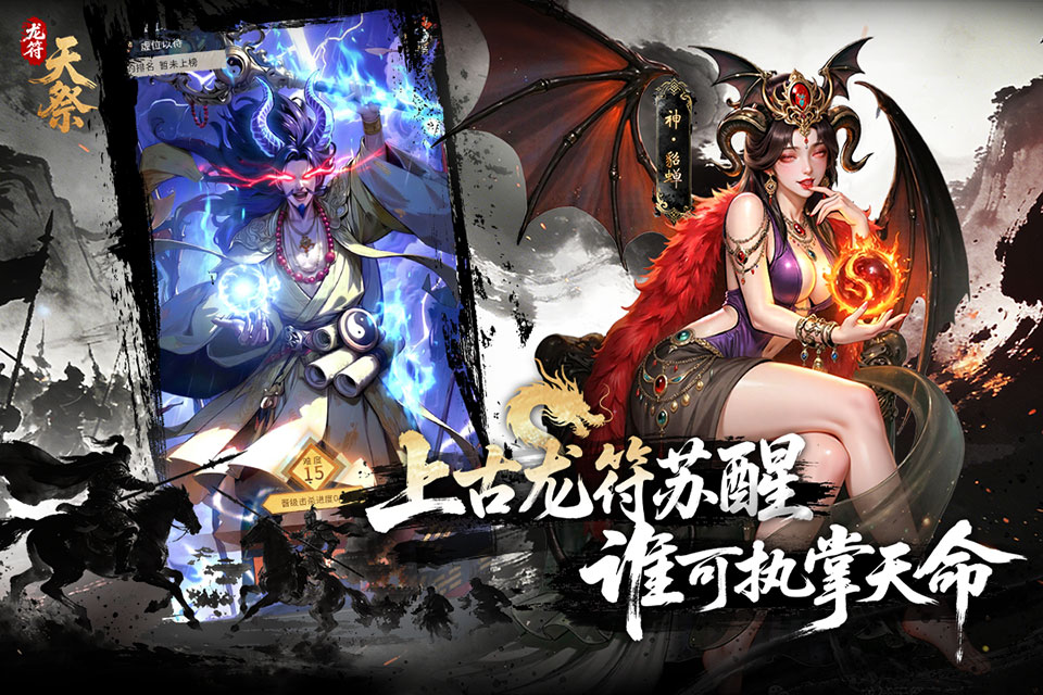 龙符天祭截图1