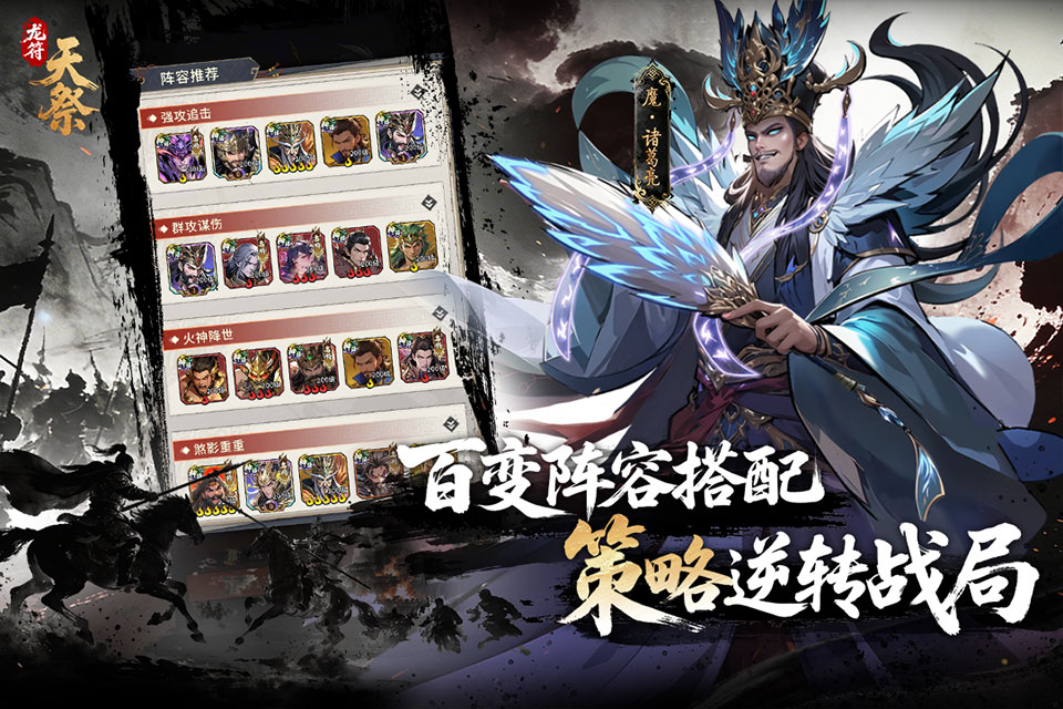 龙符天祭截图2