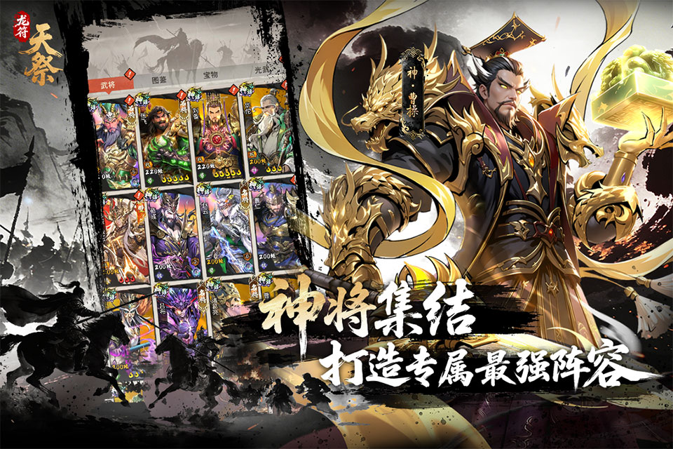 龙符天祭截图3