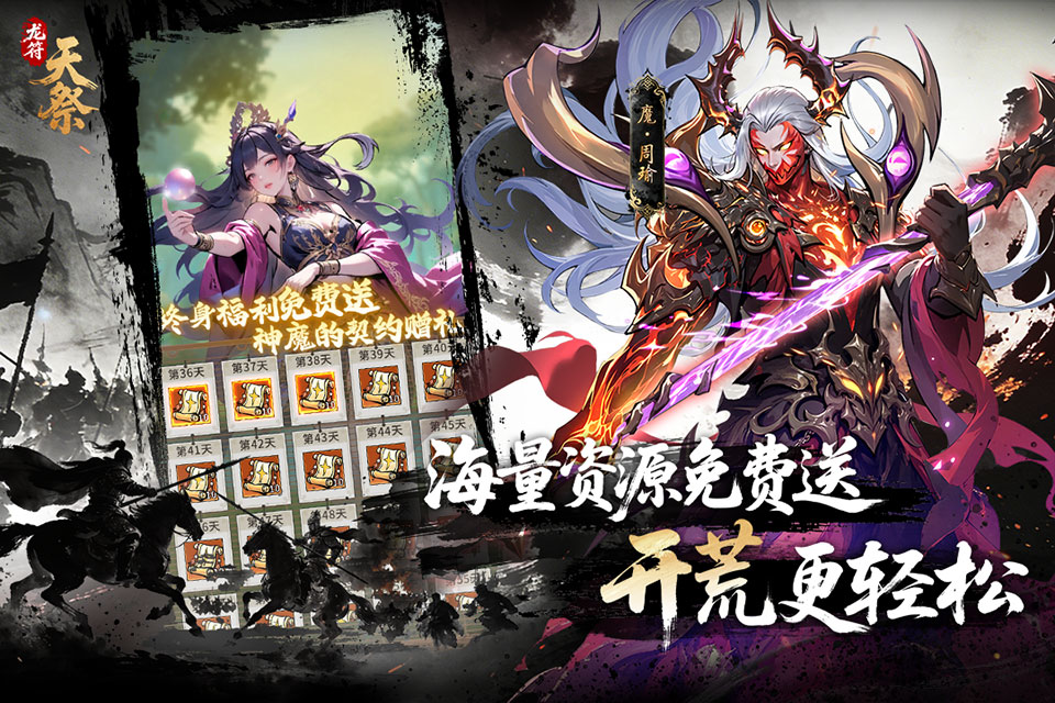 龙符天祭截图4