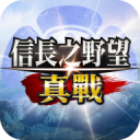 信长之野望真战图标
