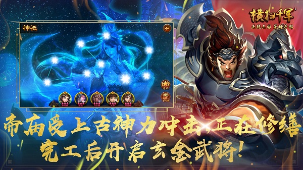 横扫千军手游截图2