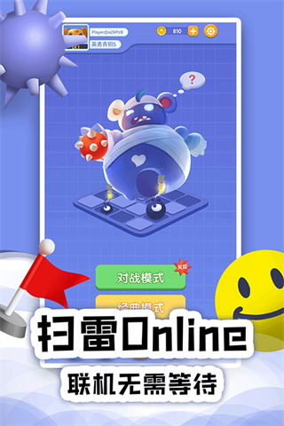 扫雷online截图2