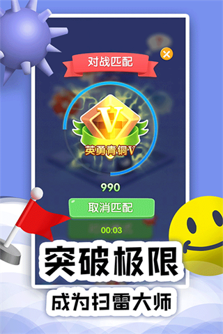 扫雷online截图5