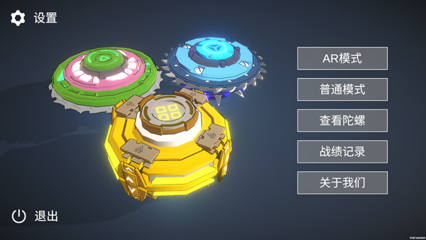 旋风陀螺截图3