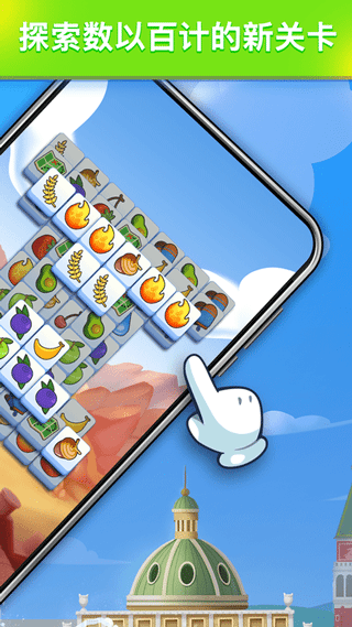 羊了个羊2(Triple Tile)截图4