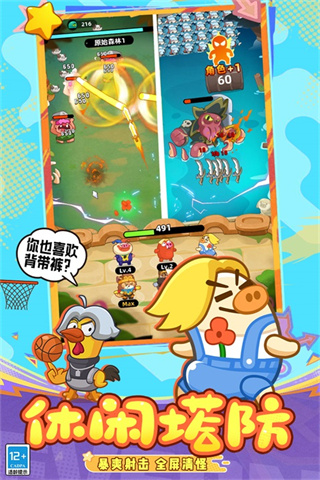 全民萌兽截图1