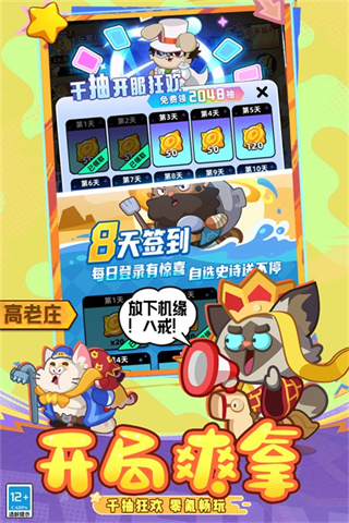全民萌兽截图3