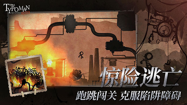 字母人Typoman截图3