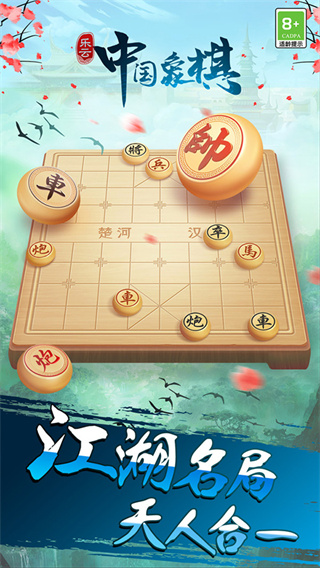 乐云中国象棋截图3