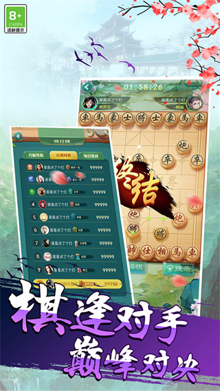 乐云中国象棋截图1