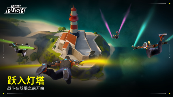 Prime Rush截图1