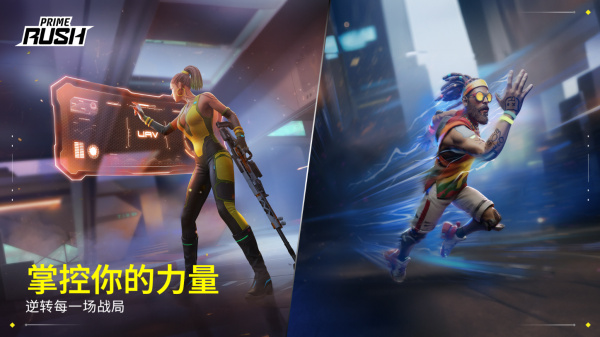 Prime Rush截图3