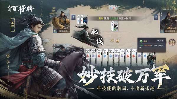 三国百将牌截图1