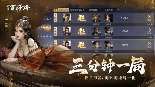 三国百将牌截图3