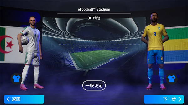 实况足球截图1