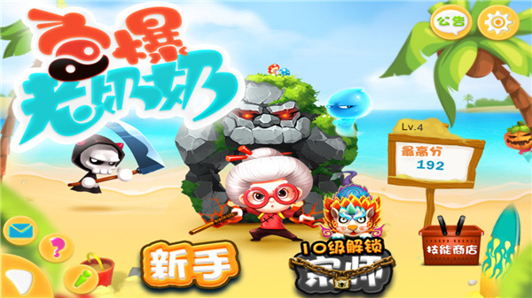 宫爆老奶奶截图2