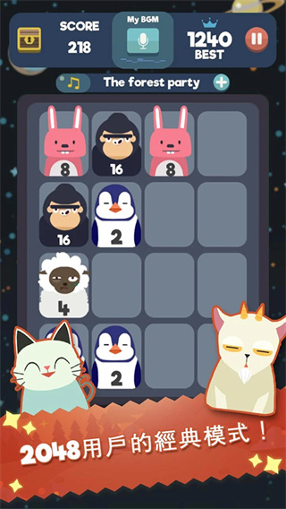 2048节奏截图1
