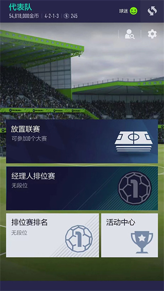 FIFA Online 4 M截图2