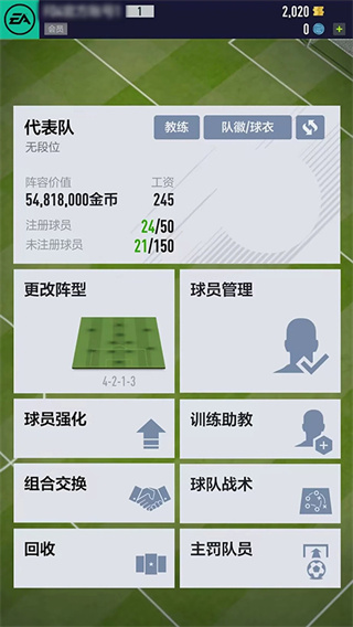 FIFA Online 4 M截图4