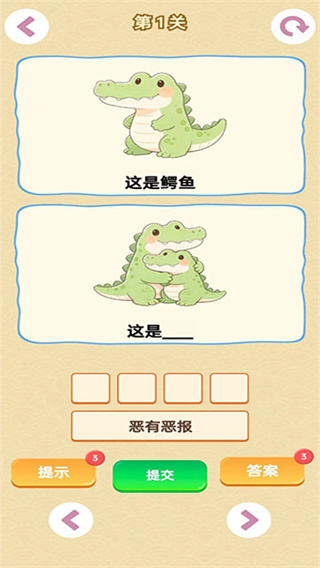 谐音梗截图2