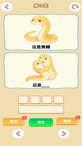 谐音梗截图3
