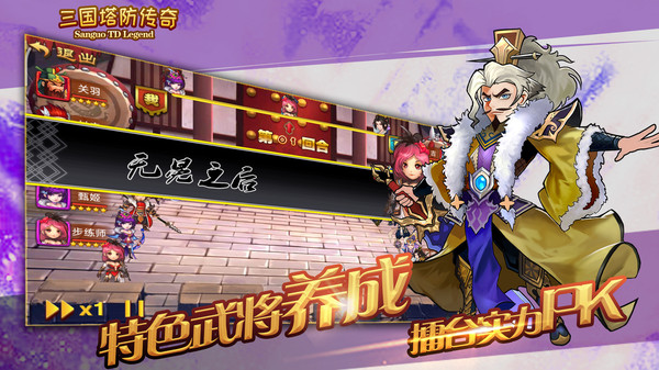 三国塔防传奇截图3