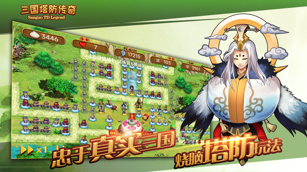 三国塔防传奇截图1