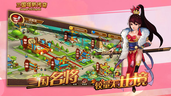三国塔防传奇截图2