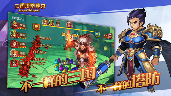 三国塔防传奇截图4