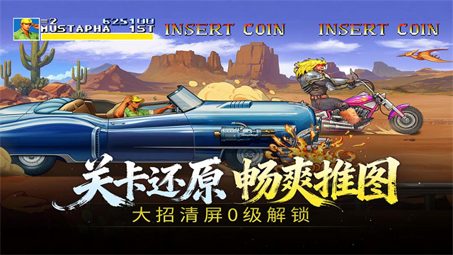 Xenozoic Tales截图1