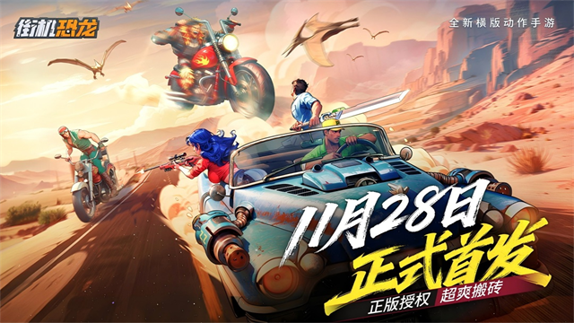 Xenozoic Tales截图2