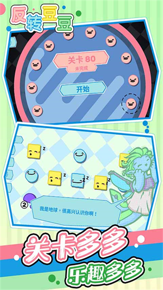 反转豆豆截图1