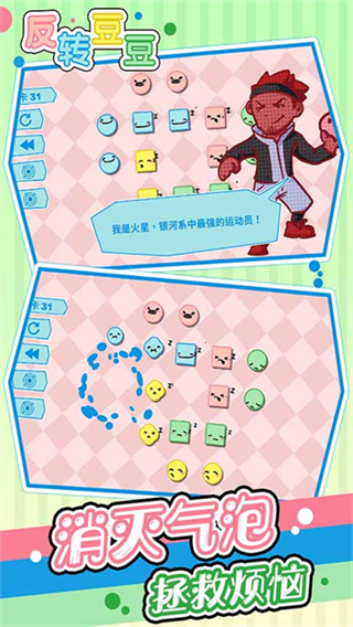 反转豆豆截图5