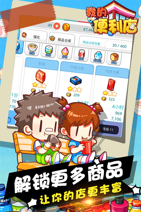 我的便利店截图3