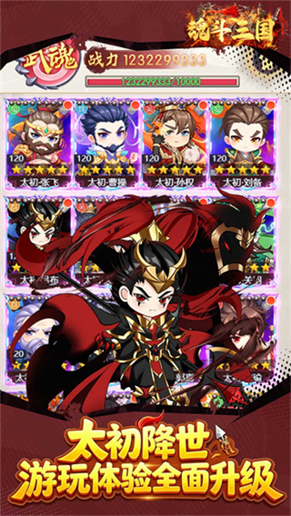 魂斗三国截图1