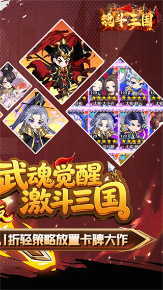 魂斗三国截图5