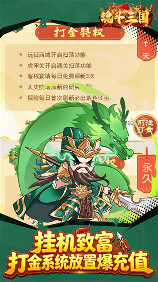 魂斗三国截图6