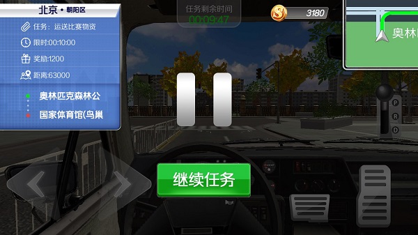 遨游北京汽车模拟器截图2