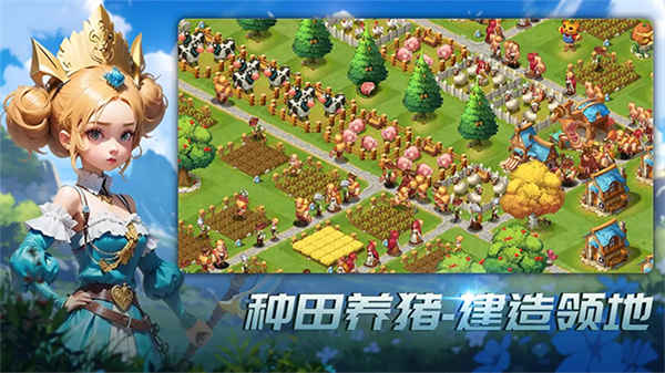 王国传承截图3
