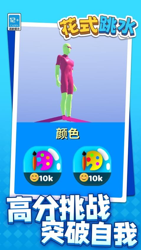 花式跳水截图3