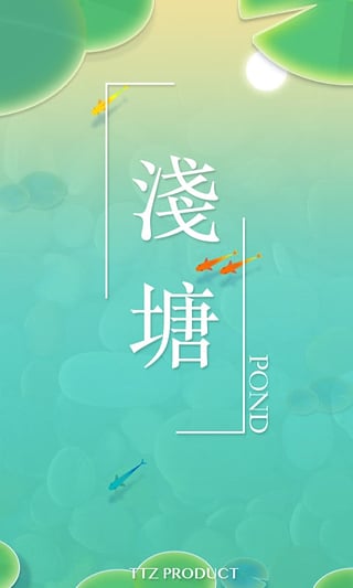 浅塘截图3
