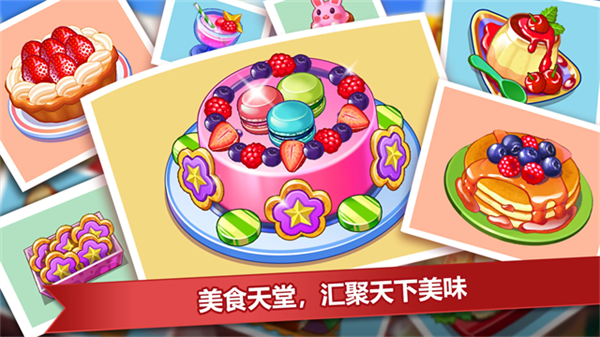 疯狂餐厅(cooking madness)截图2