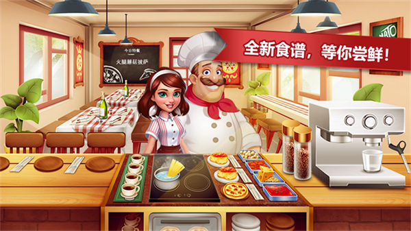 疯狂餐厅(cooking madness)截图4