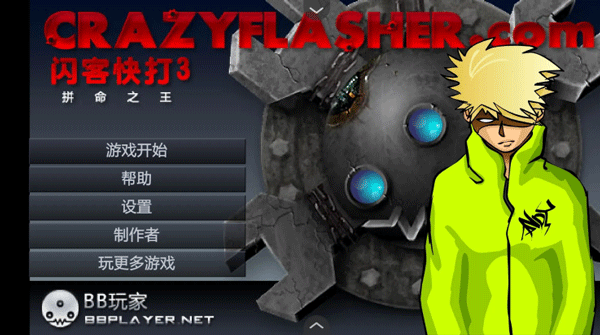 Crazy Flasher 3 The King Of Death Match截图3