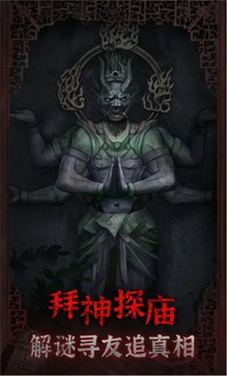 封门村截图4