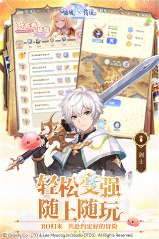 仙境传说之约定好的冒险截图2