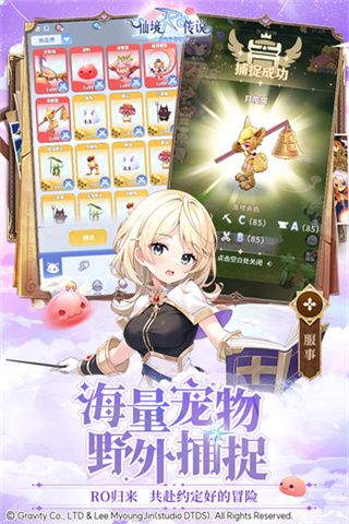 仙境传说之约定好的冒险截图1