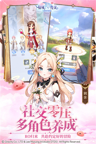仙境传说之约定好的冒险截图4